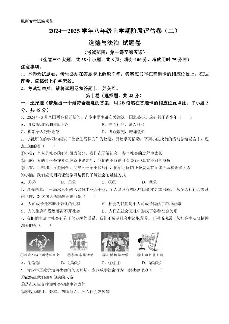 云南省曲靖市2024~2025学年八年级(上)期中政治试卷(含答案)第1页