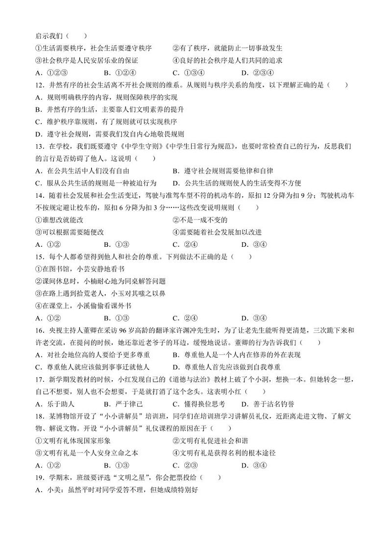 云南省曲靖市2024~2025学年八年级(上)期中政治试卷(含答案)第3页