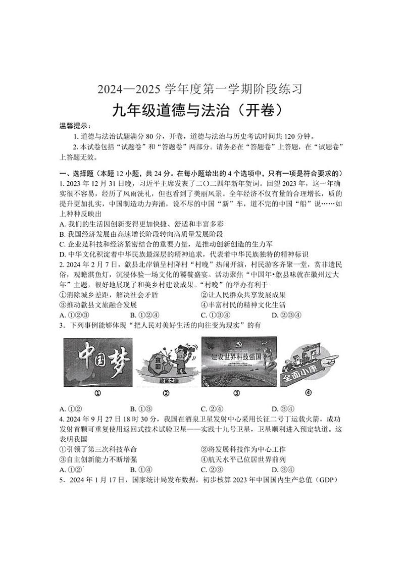 安徽省黄山市歙县2024~2025学年九年级(上)期中政治试卷(含答案)01