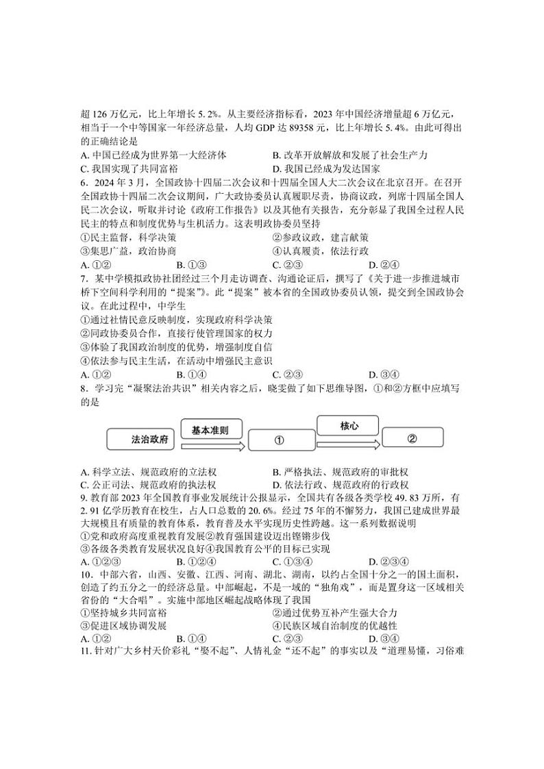 安徽省黄山市歙县2024~2025学年九年级(上)期中政治试卷(含答案)02