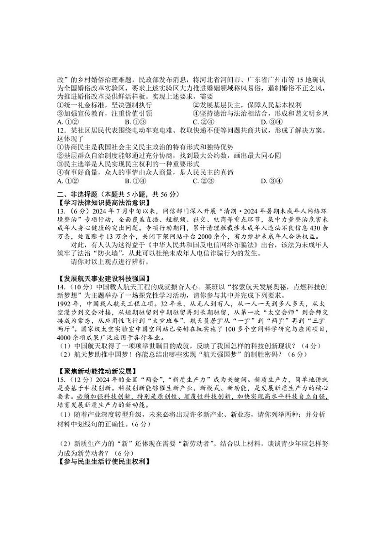 安徽省黄山市歙县2024~2025学年九年级(上)期中政治试卷(含答案)03