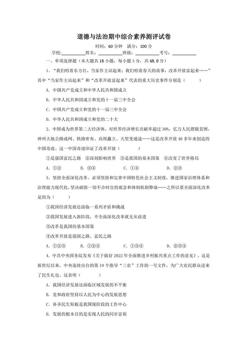 四川省资阳市雁江区保和中学2024~2025学年九年级(上)期中政治试卷(含答案)第1页