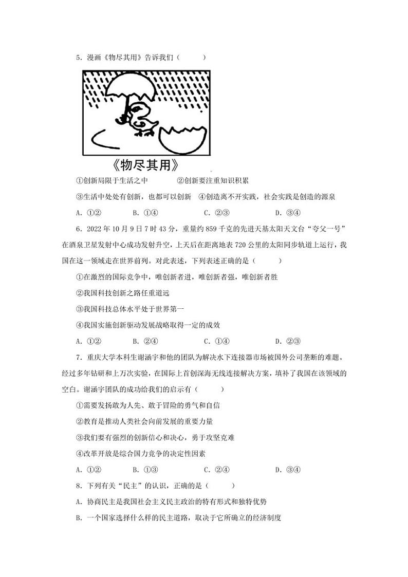 四川省资阳市雁江区保和中学2024~2025学年九年级(上)期中政治试卷(含答案)第2页