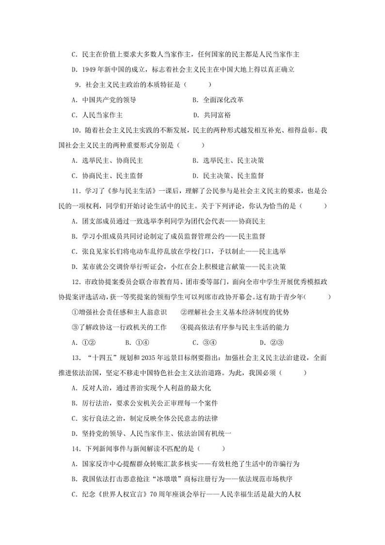 四川省资阳市雁江区保和中学2024~2025学年九年级(上)期中政治试卷(含答案)第3页