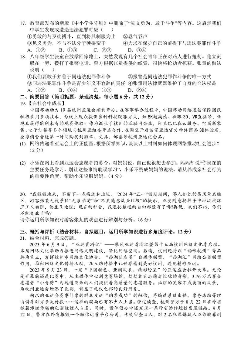 江西省抚州市金溪县锦绣中学2024~2025学年八年级(上)期中政治试卷(含答案)第3页
