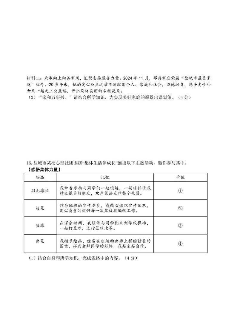 江苏省盐城市亭湖区盐城景山中学2024~2025学年七年级(上)期中政治试卷(含答案)第3页