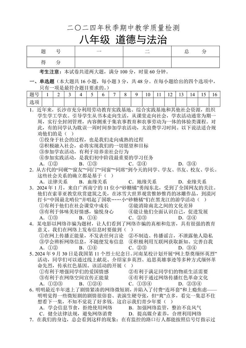 湖南省张家界市慈利县2024~2025学年八年级(上)期中政治试卷(含答案)第1页