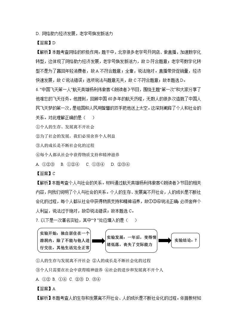 福建省福州市部分學(xué)校2023-2024學(xué)年八年級上學(xué)期期中道德與法治試卷（解析版）第3頁