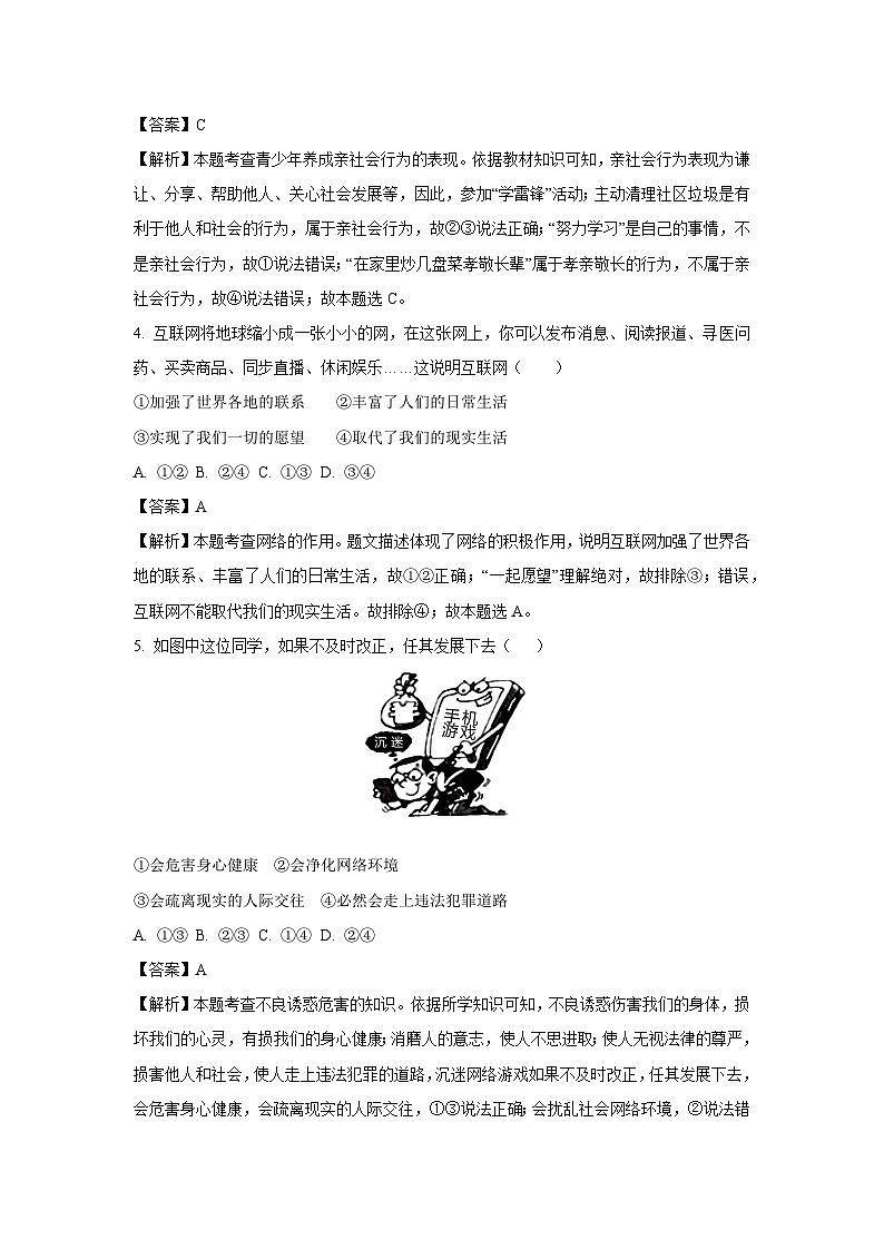 福建省三明市宁化县2023-2024学年八年级上学期期中道德与法治试卷(解析版)第2页