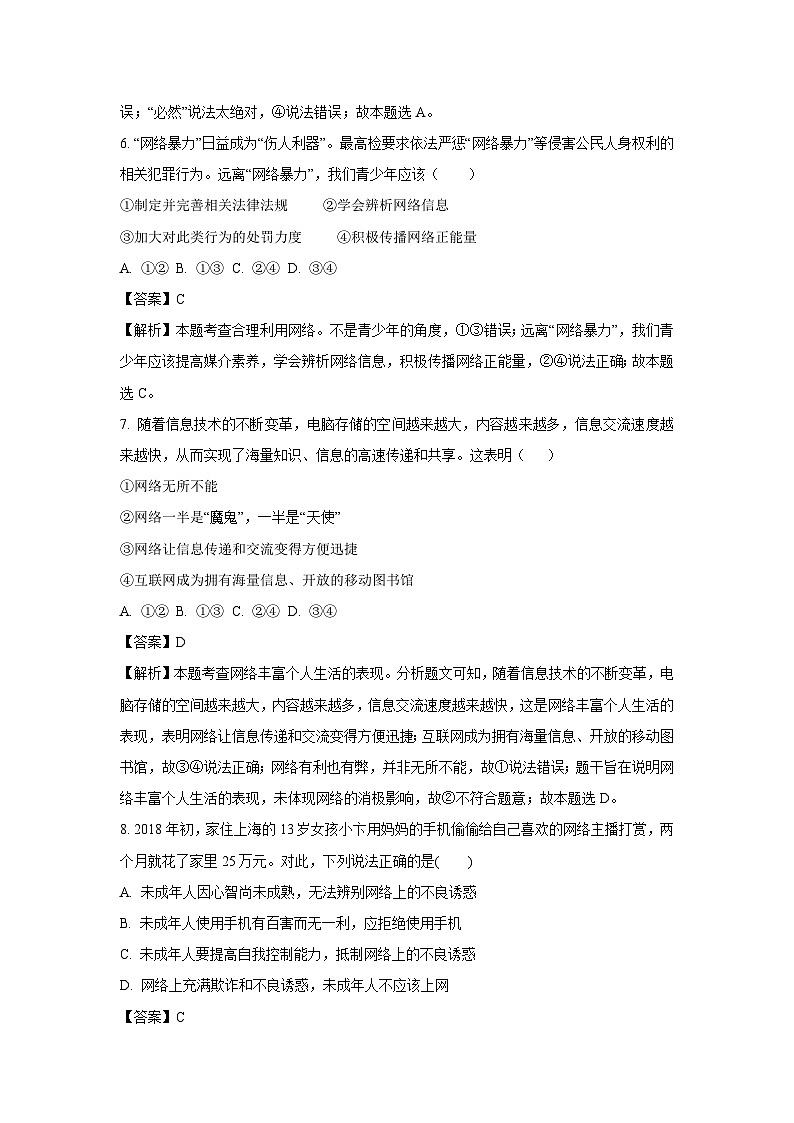 福建省三明市宁化县2023-2024学年八年级上学期期中道德与法治试卷(解析版)第3页