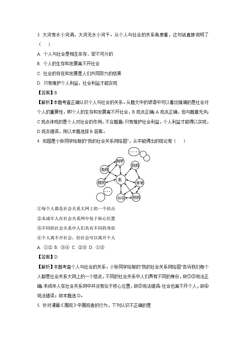 福建省漳州市华安县2023-2024学年八年级上学期期中道德与法治试卷(解析版)第2页