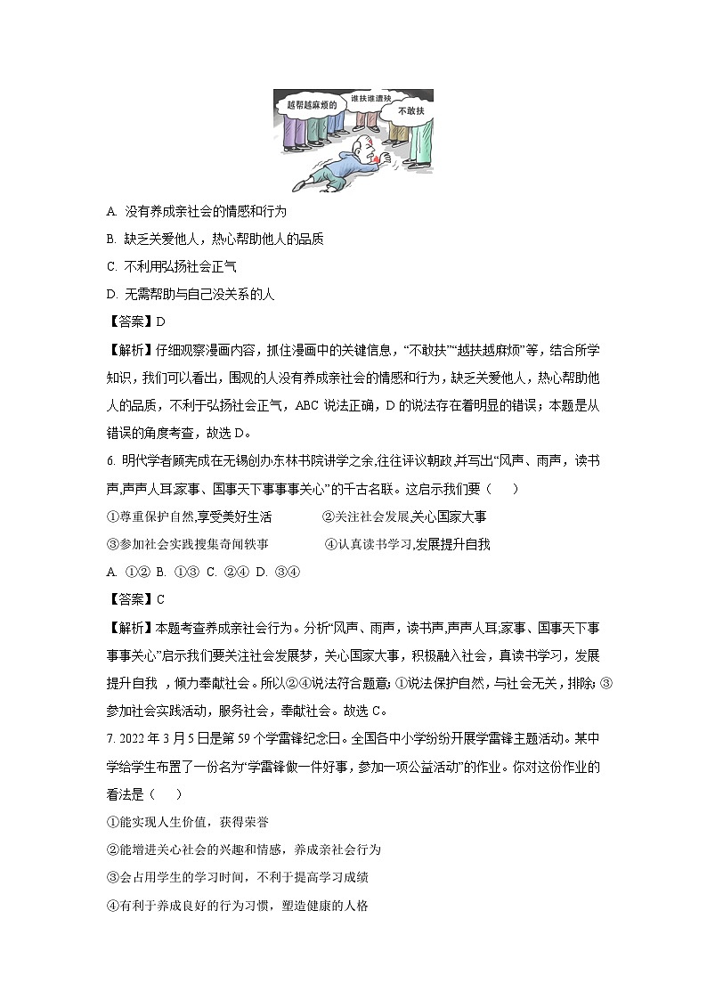 福建省漳州市华安县2023-2024学年八年级上学期期中道德与法治试卷(解析版)第3页