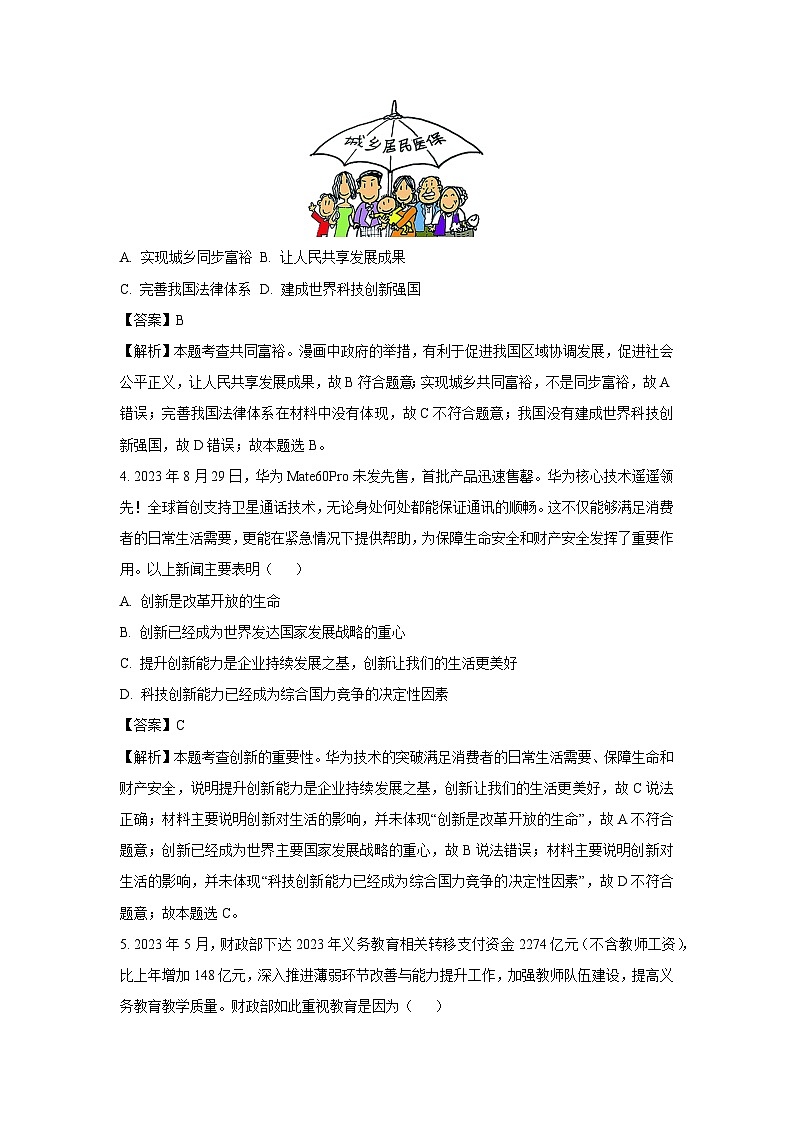 湖南省涟源市2023-2024学年九年级上学期期中道德与法治试卷(解析版)02