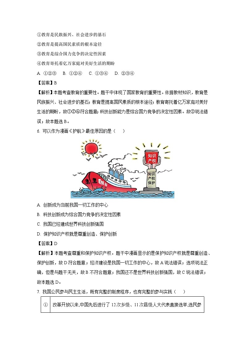 湖南省涟源市2023-2024学年九年级上学期期中道德与法治试卷(解析版)03