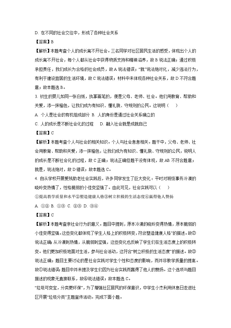 河北省唐山市滦南县2023-2024学年八年级上学期期中道德与法治试卷(解析版)02
