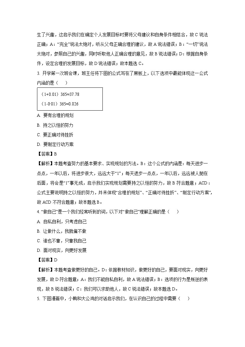江苏省苏州市四市(区)联考2024-2025学年七年级上学期期中道德与法治道德与法治试卷(解析版)第2页