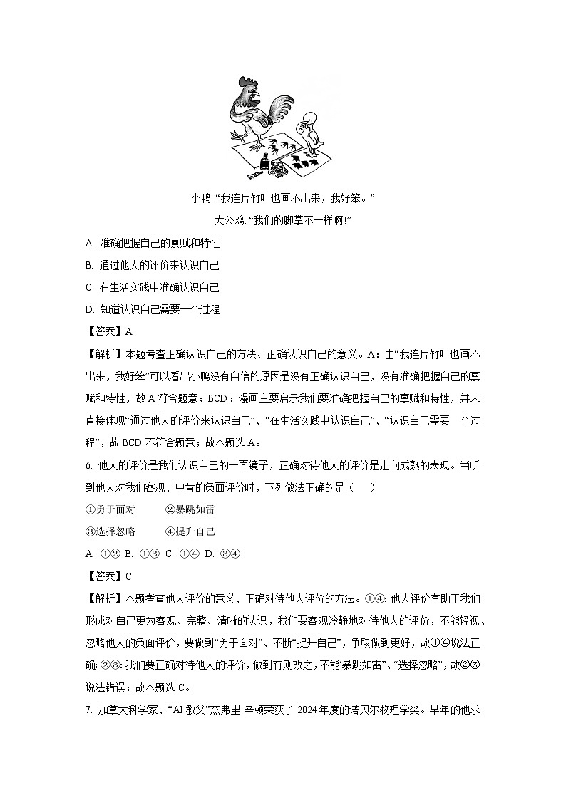 江苏省苏州市四市(区)联考2024-2025学年七年级上学期期中道德与法治道德与法治试卷(解析版)第3页