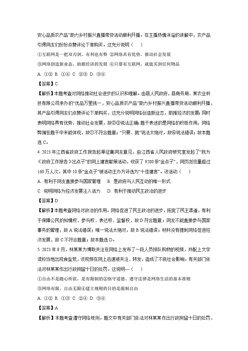 江西省上饶市余干县2023-2024学年八年级上学期期中道德与法治试卷(解析版)第2页