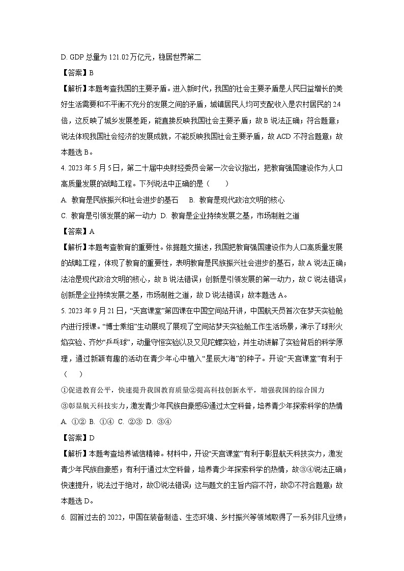 山东省德州市2023-2024学年九年级上学期期中道德与法治试卷(解析版)第2页