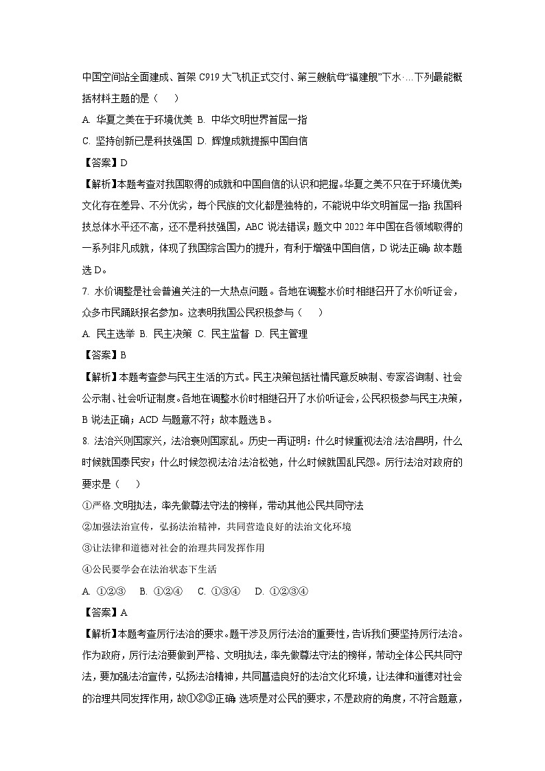 山东省德州市2023-2024学年九年级上学期期中道德与法治试卷(解析版)第3页