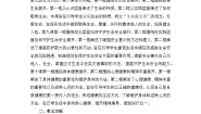 人教版（2024）七年级上册（2024）爱护身体教案及反思