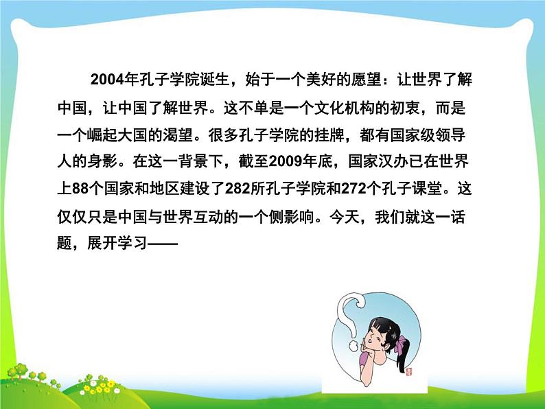 2024年人教版九下道德与法治 第2单元第三课第2课时 与世界深度互动 课件第5页