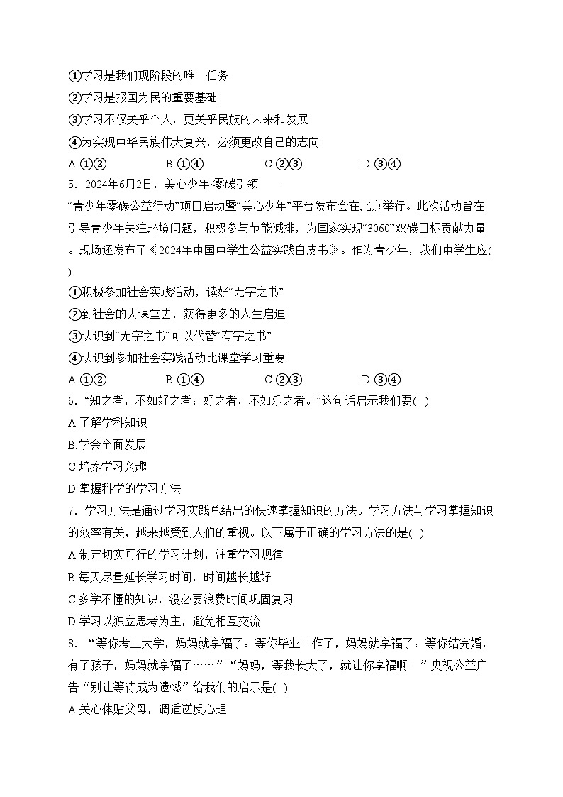 安徽省安庆市2024-2025学年七年级上学期期中道德与法治试卷(含答案)第2页