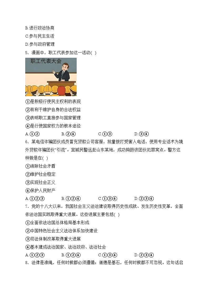 安徽省淮北市五校联考2024-2025学年九年级上学期期中道德与法治试卷(含答案)02
