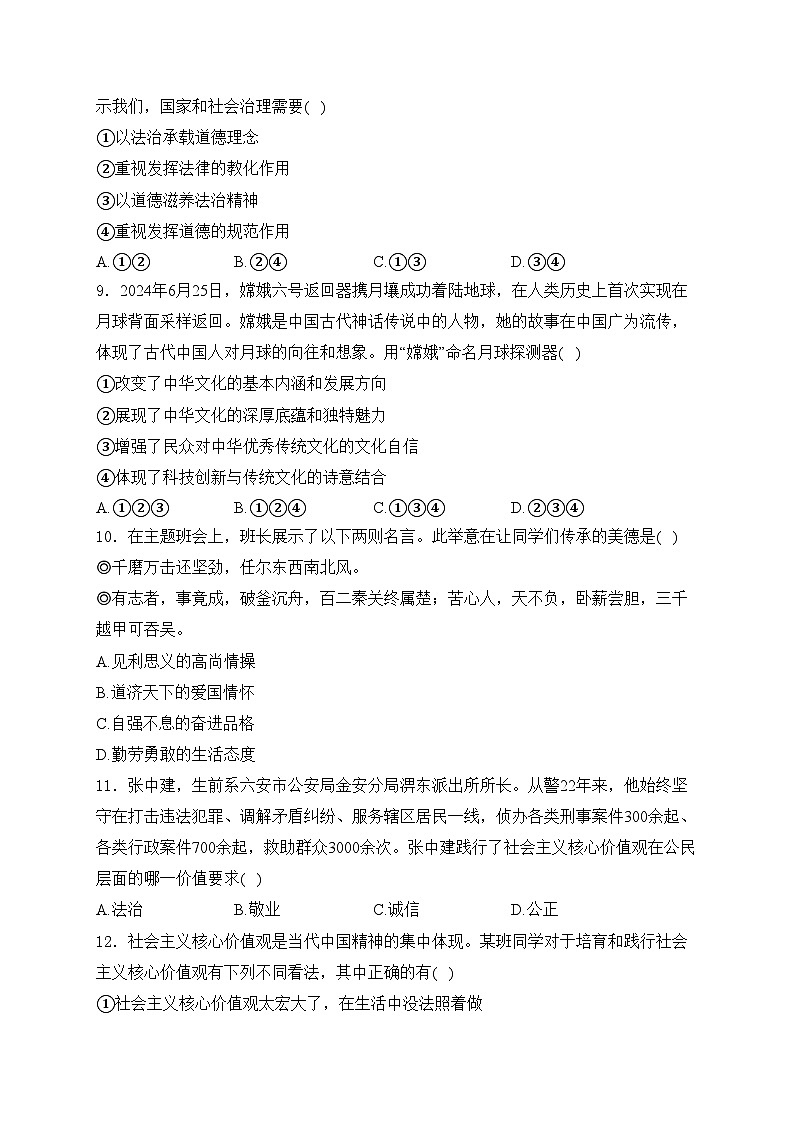 安徽省淮北市五校联考2024-2025学年九年级上学期期中道德与法治试卷(含答案)03