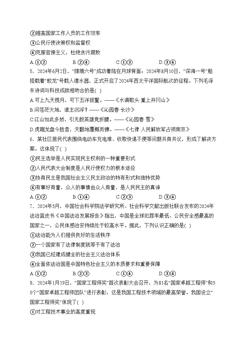 福建省南平第一中学2024-2025学年九年级上学期期中道德与法治试卷(含答案)第2页