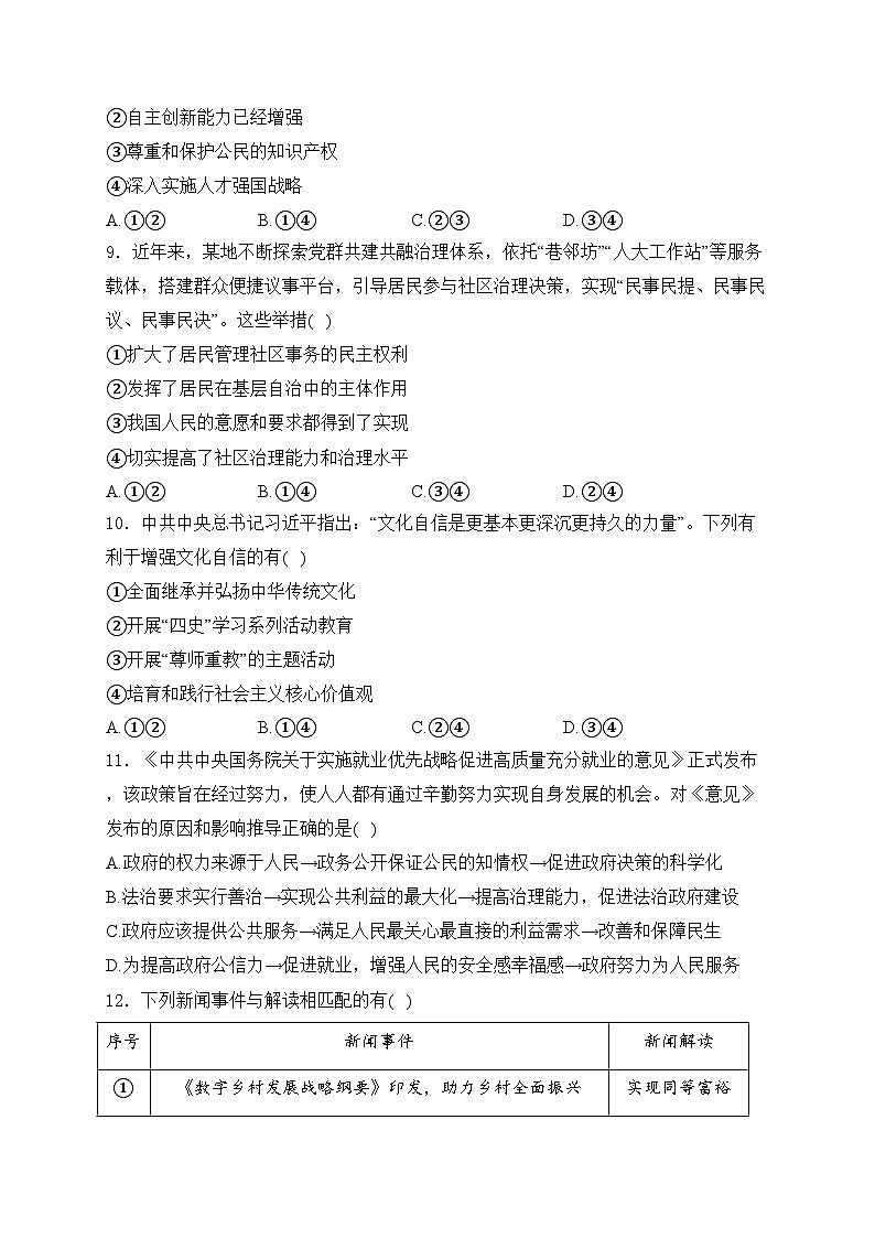 福建省南平第一中学2024-2025学年九年级上学期期中道德与法治试卷(含答案)第3页