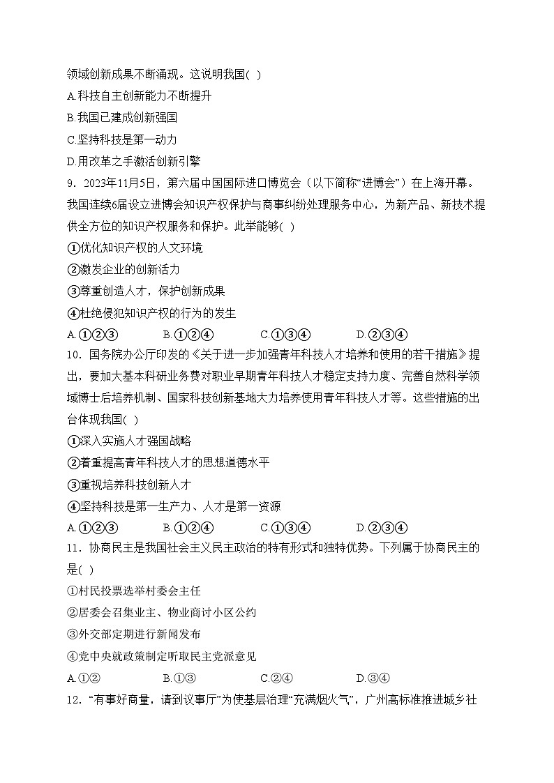 广东省广州市第一中学2024-2025学年九年级上学期期中道德与法治试卷(含答案)03
