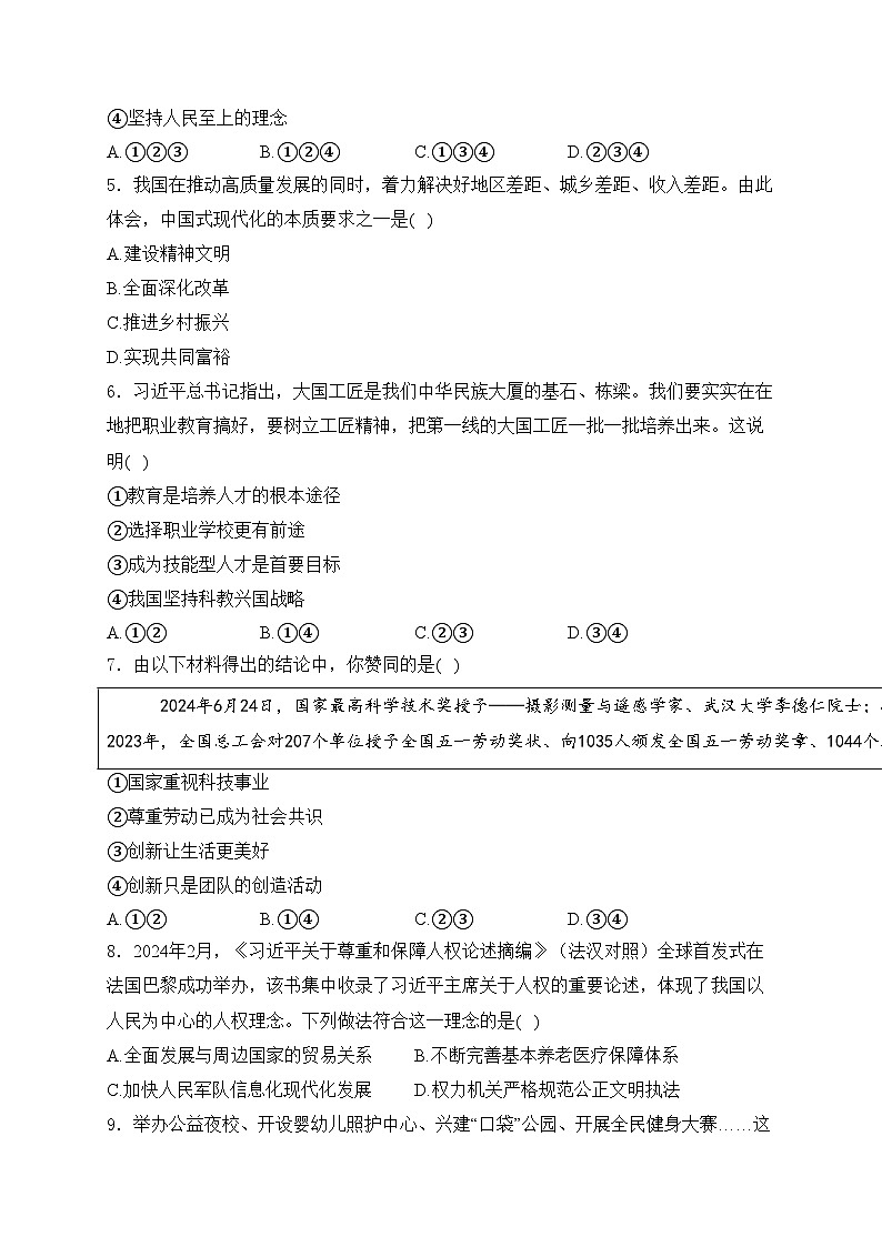 河北省邢台市2024-2025学年九年级上学期期中道德与法治试卷(含答案)第2页