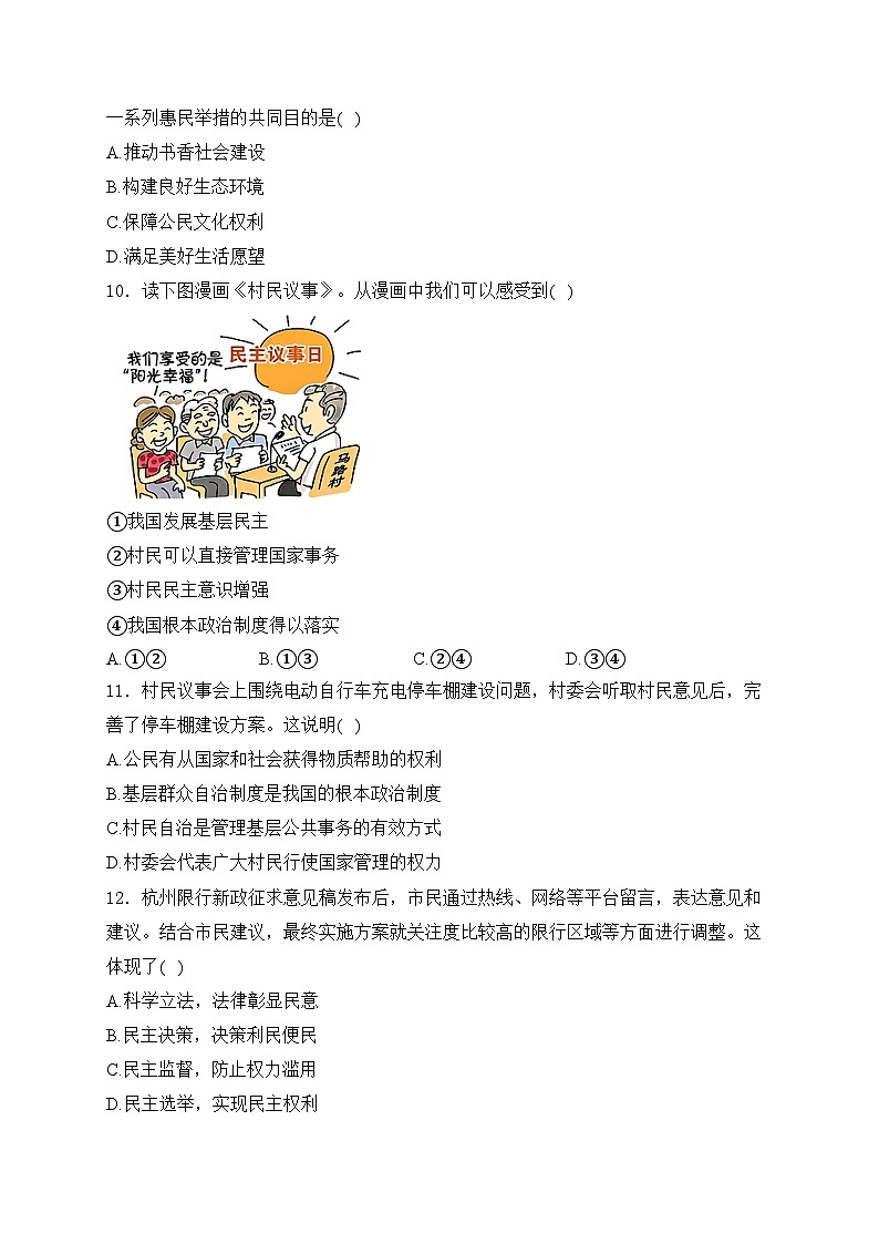 河北省邢台市2024-2025学年九年级上学期期中道德与法治试卷(含答案)第3页
