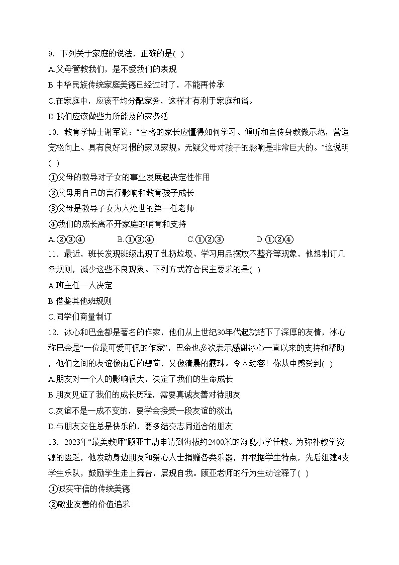 湖南省岳阳市2024-2025学年七年级上学期期中道德与法治试卷(含答案)第3页