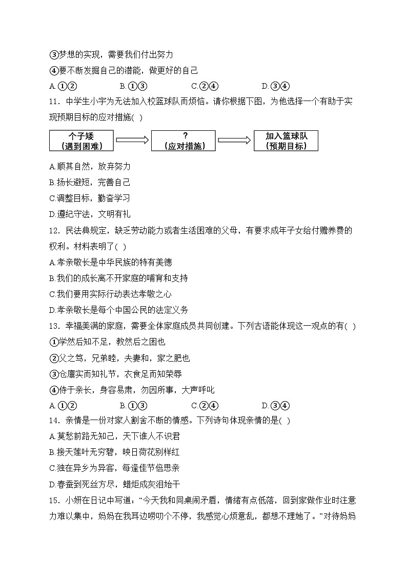 江苏省兴化市2024-2025学年七年级上学期期中道德与法治试卷(含答案)第3页