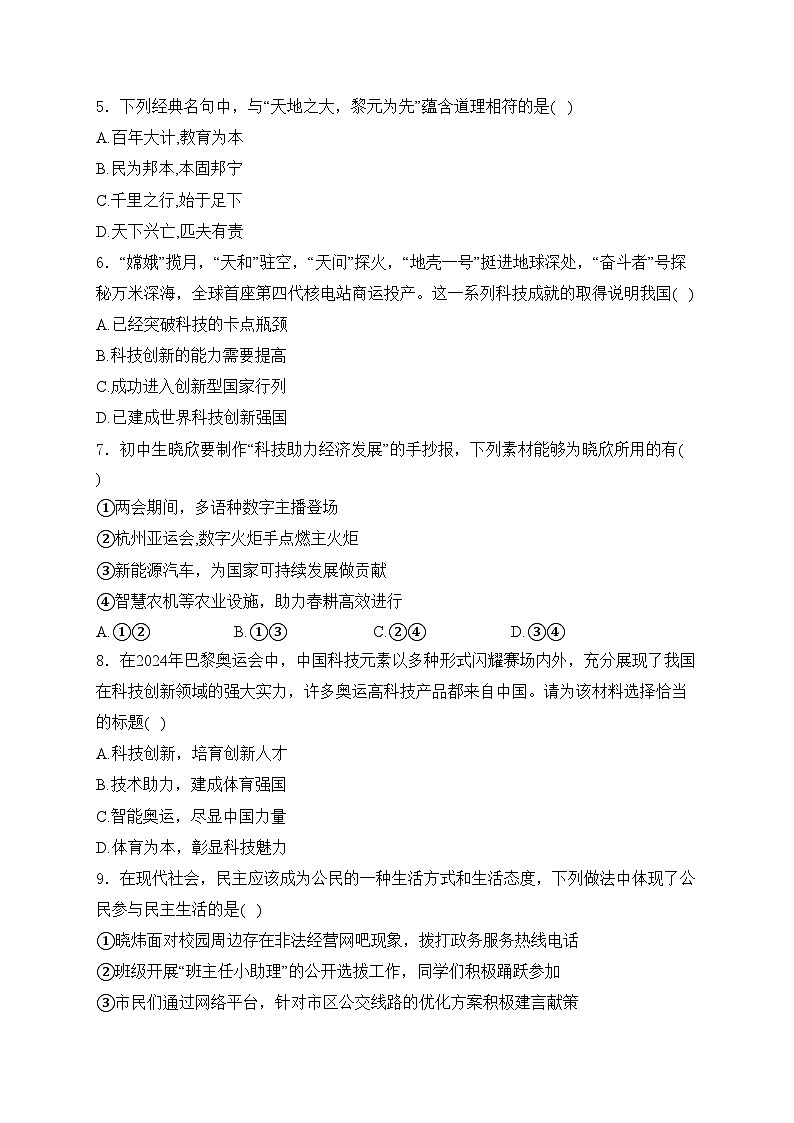 江苏省徐州市2024-2025学年九年级上学期期中道德与法治试卷(含答案)第2页