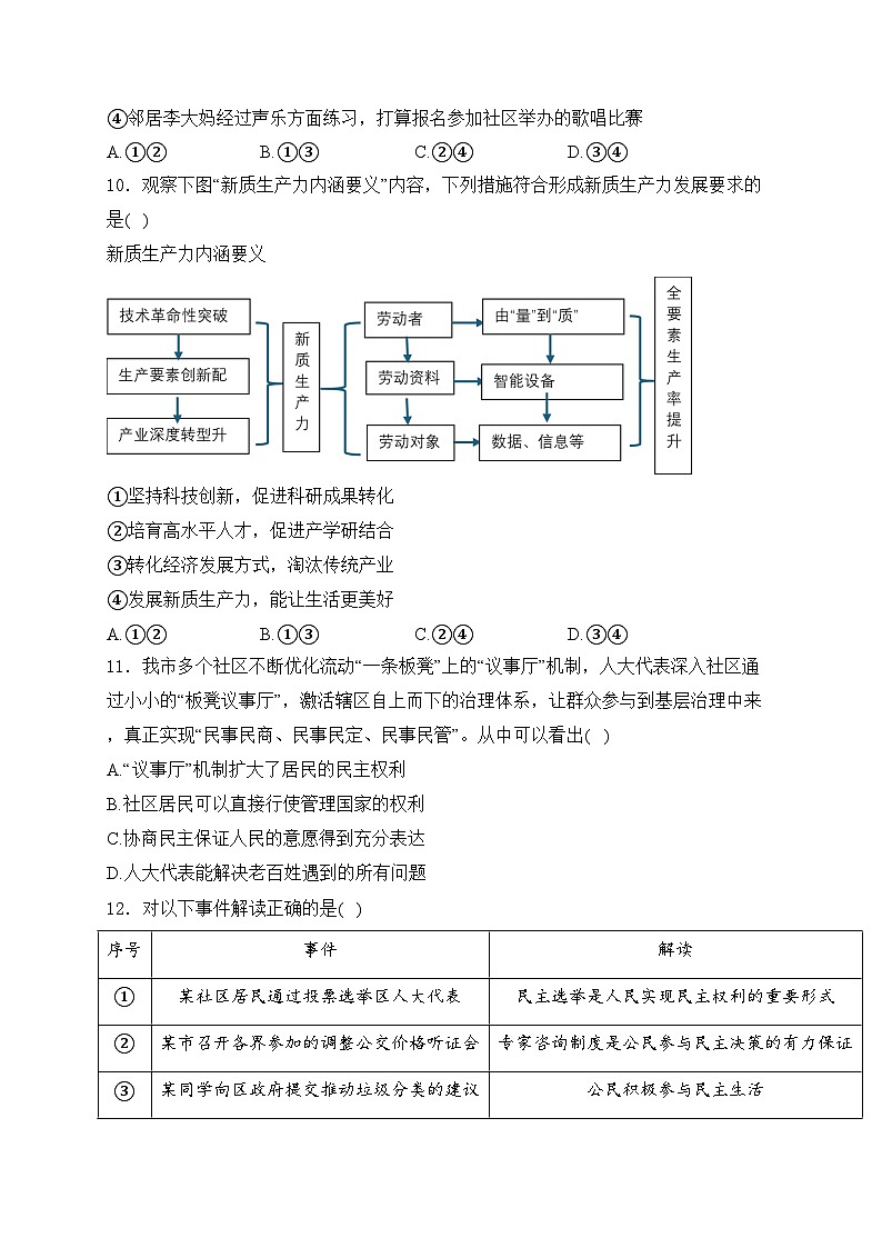 江苏省徐州市2024-2025学年九年级上学期期中道德与法治试卷(含答案)第3页
