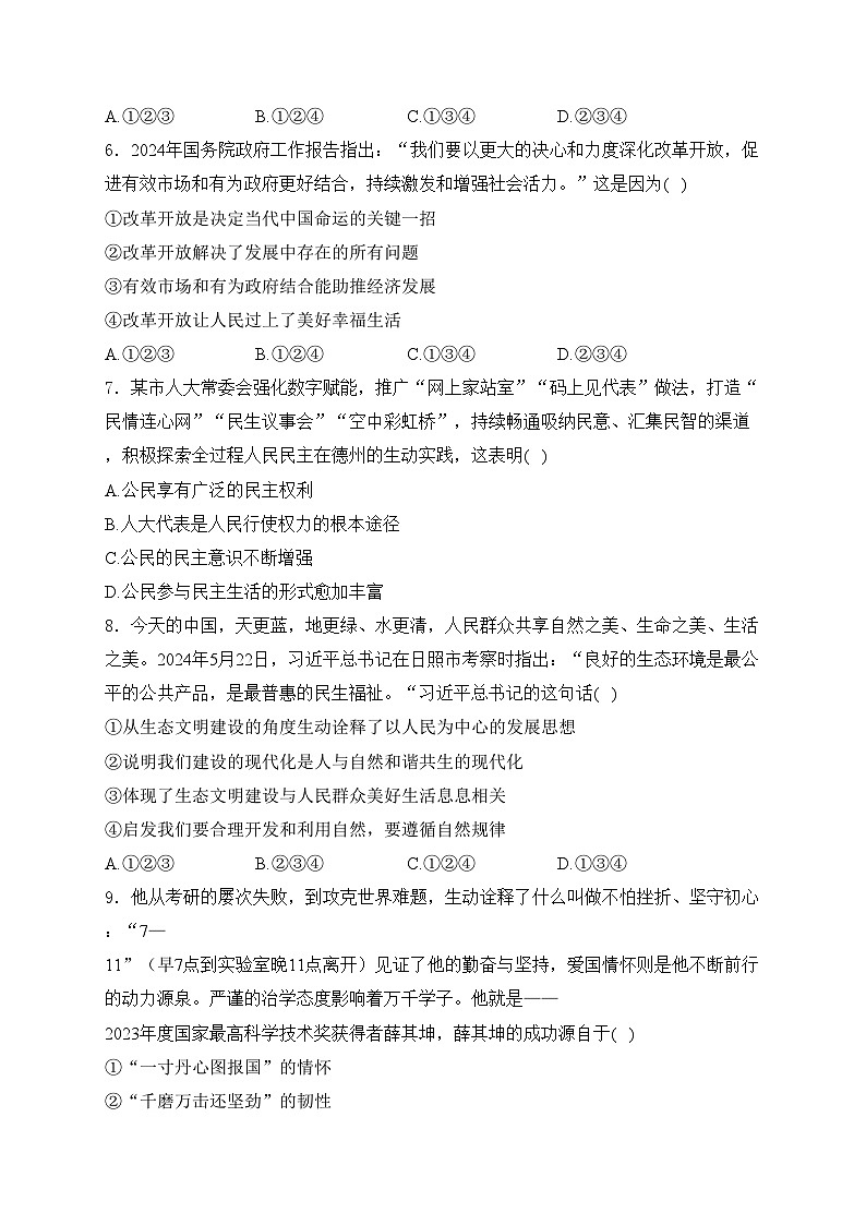 山东省德州市乐陵市2025届九年级上学期期中考试道德与法治试卷(含答案)第2页