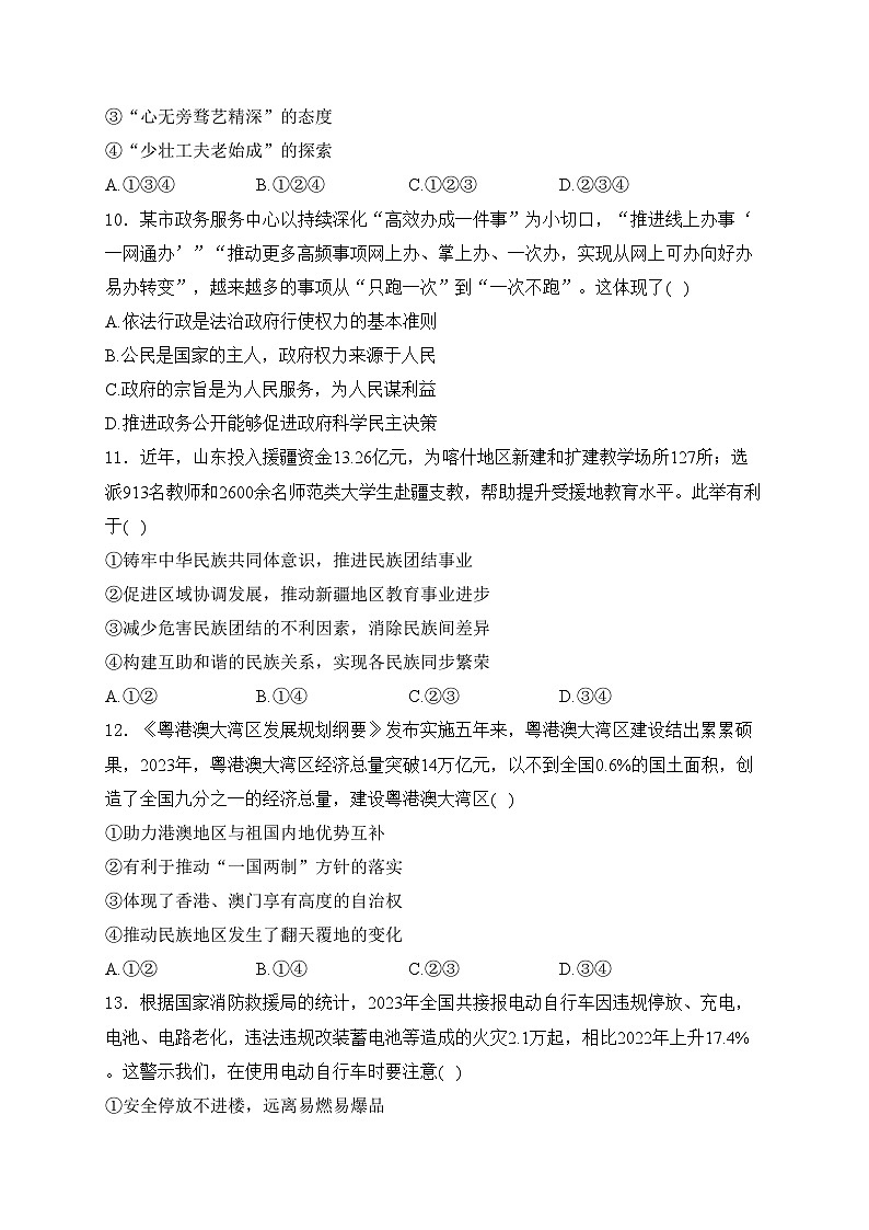 山东省德州市乐陵市2025届九年级上学期期中考试道德与法治试卷(含答案)第3页
