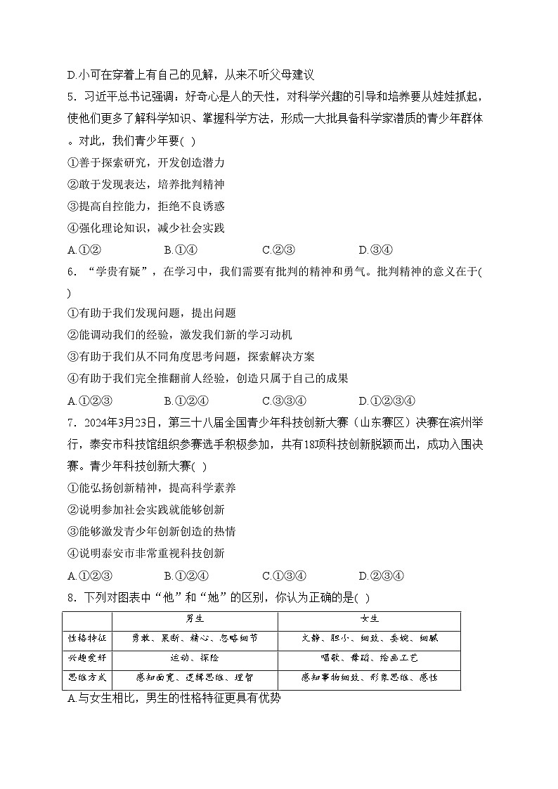 山东省泰安市岱岳区2024-2025学年七年级上学期期中考试道德与法治试卷(含答案)第2页