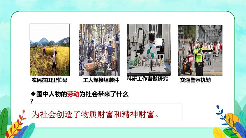 13.1 在劳动中创造人生价值 (课件)-2024-2025学年七年级道德与法治 (统编版2024)第5页