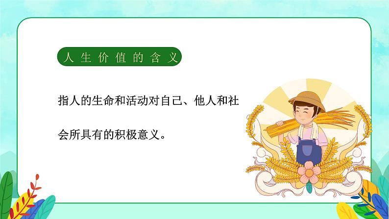 13.1 在劳动中创造人生价值 (课件)-2024-2025学年七年级道德与法治 (统编版2024)第7页