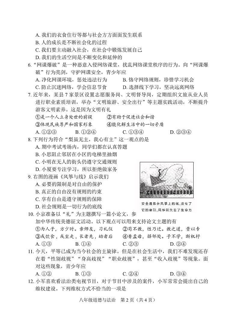 京山市2024-2025学年度上学期期中教学质量监测八年级道德与法治试卷--学生版第2页