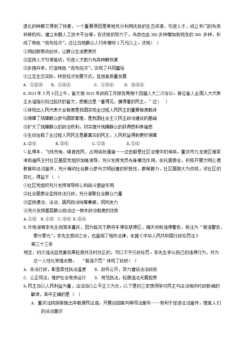 重庆市凤鸣山中学教育集团校 2024-2025学年九年级上学期期中考试道德与法治试题第2页