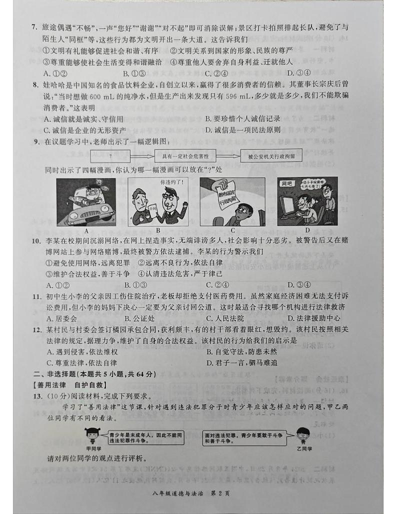 道德与法治第2页