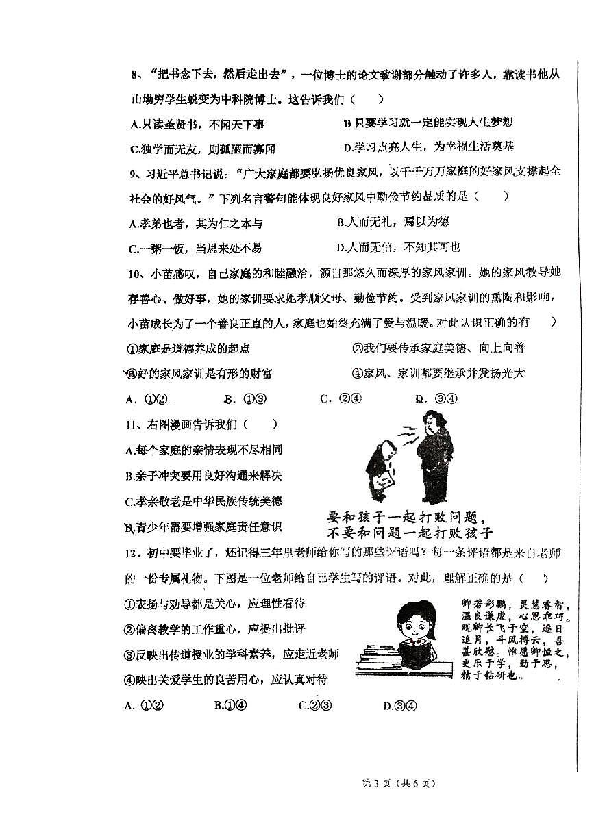 河南省郑州大学附属学校(初中部)2024-2025学年七年级上学期期中考试道德与法治试卷第3页