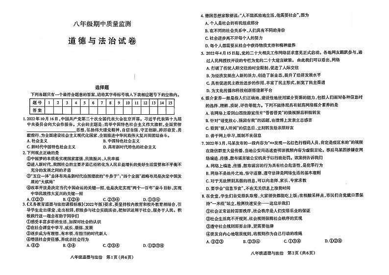 江西省上饶市鄱阳县湖城学校2024-2025学年八年级上学期11月期中道德与法治试题第1页