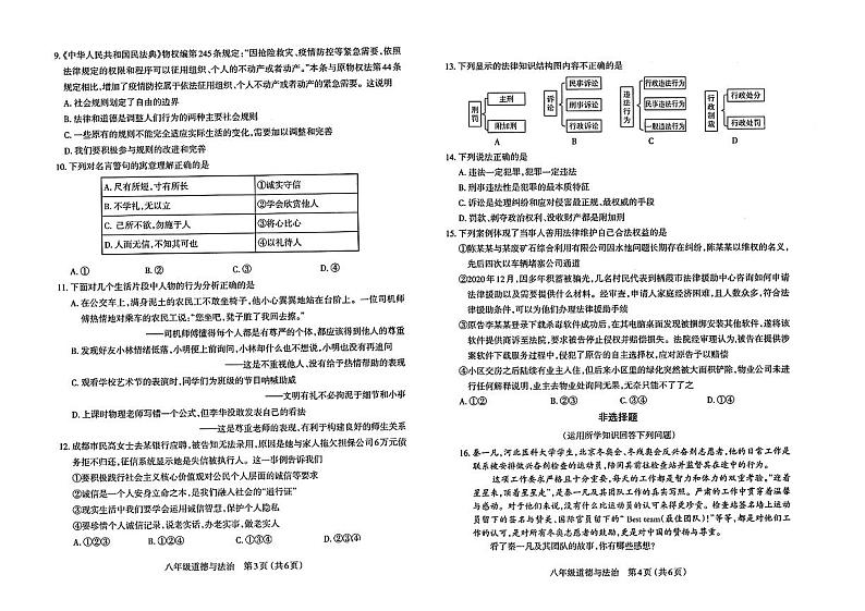 江西省上饶市鄱阳县湖城学校2024-2025学年八年级上学期11月期中道德与法治试题第2页