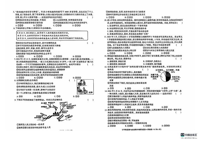 陕西省榆林市第十中学 2024-2025学年七年级上学期11月期中道德与法治试题02
